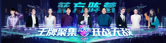 2020QQ名人赛：娱乐x电竞!李现黄明昊王牌对抗