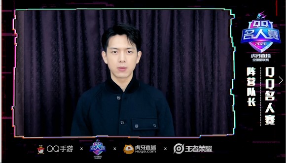 2020QQ名人赛：娱乐x电竞!李现黄明昊王牌对抗