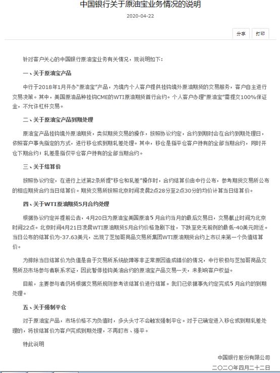 监管要求银行自查原油理财产品！中行回应原油
