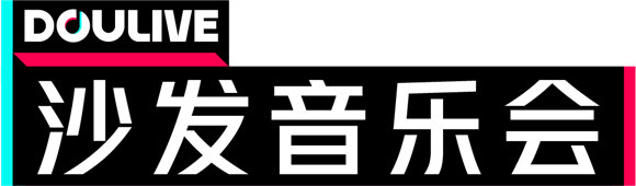 “音乐Live”云场景融合，抖音DOULive正激活音乐行业