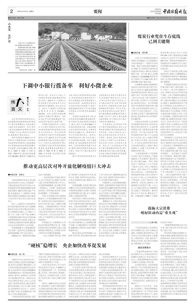 煤炭行业兜住生存底线 已到关键期