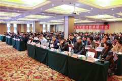 全国电气火灾监控技术研讨会在北京成功举办