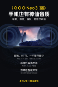 iQOO Neo3：采用瑞声科技超线性双扬声器打造“神