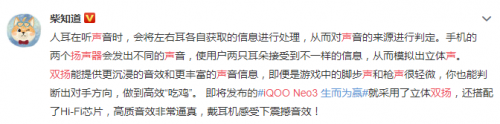 iQOO Neo3：采用瑞声科技超线性双扬声器打造“神