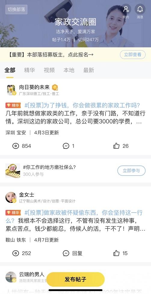 3月家政企业招聘需求环比上涨94.22% 58部落家政交流圈打造行业聚集地