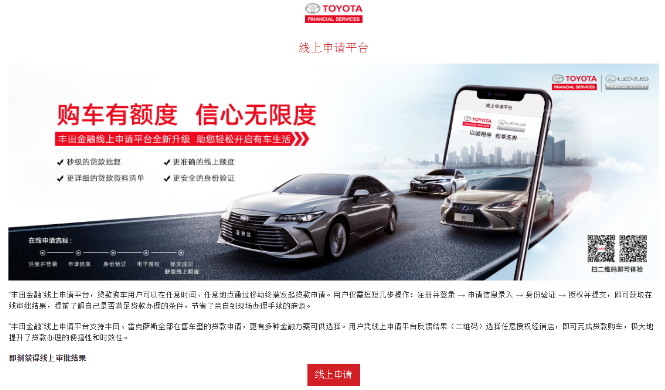 丰田金融使用宝典，轻松购车有高招