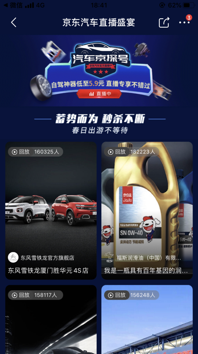 五折英朗三秒抢光，京东汽车直播火了！