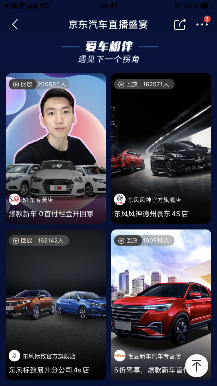 五折英朗三秒抢光，京东汽车直播火了！