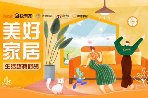 淘宝极有家联合阿里妈妈发布行业报告：探寻家装新趋势，洞察年轻一代家装新需求