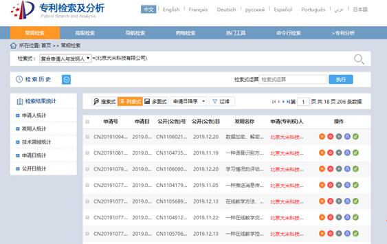 VIPKID部分专利技术展示