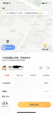 西安人看过来，最划算打车方式不容错过