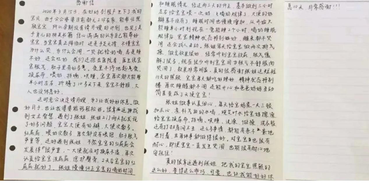 福州一新生妈妈手写一份感谢信，让她炙手可热