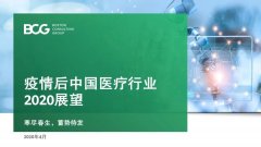 寒尽春生，蓄势待发——疫情后中国医疗行业2020展望
