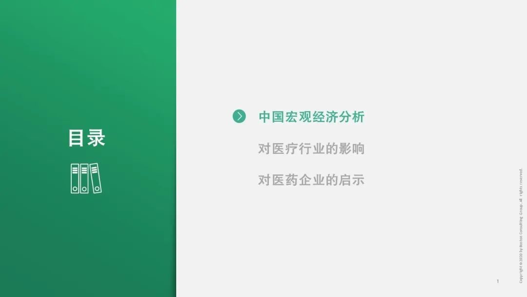 寒尽春生，蓄势待发——疫情后中国医疗行业2020展望