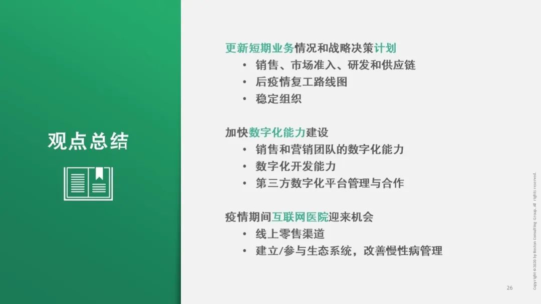寒尽春生，蓄势待发——疫情后中国医疗行业2020展望