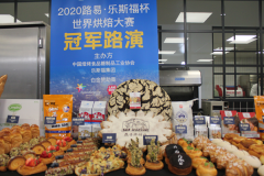 “烘焙世界杯冠军巡回路演”首次搬进直播间，