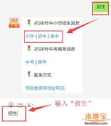 2020年广州白云区中小学招生政策