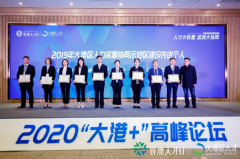 “大港+高峰论坛”在成都市金堂县召开