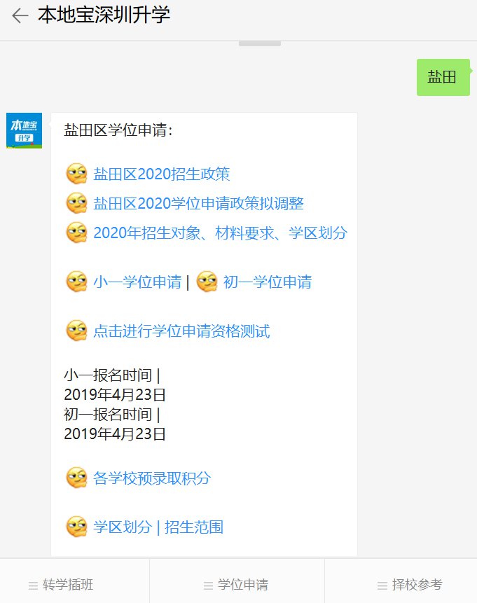 2020年盐田区学位申请政策最新消息汇总（持续更