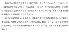 美力科技聘任占艳光为公司财务总监