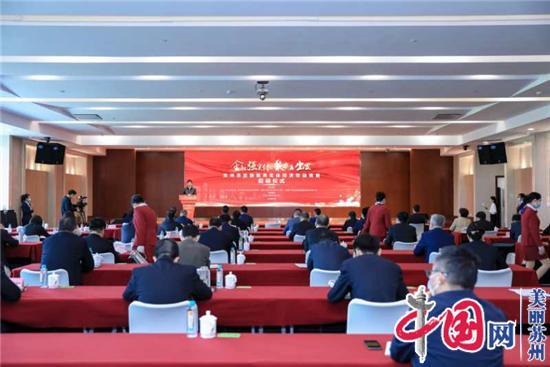 金融强实体 聚力再出发——苏州市金融行业服务实体经济立功竞赛正式启动
