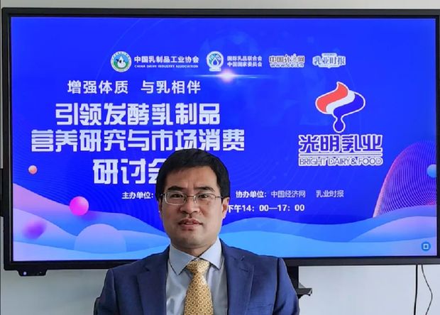 中乳协召开“引领发酵乳制品营养研究与市场消