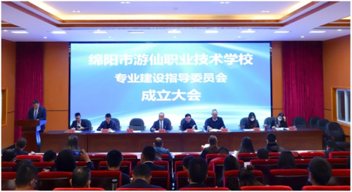 绵阳市游仙职业技术学校召开专业建设指导委员