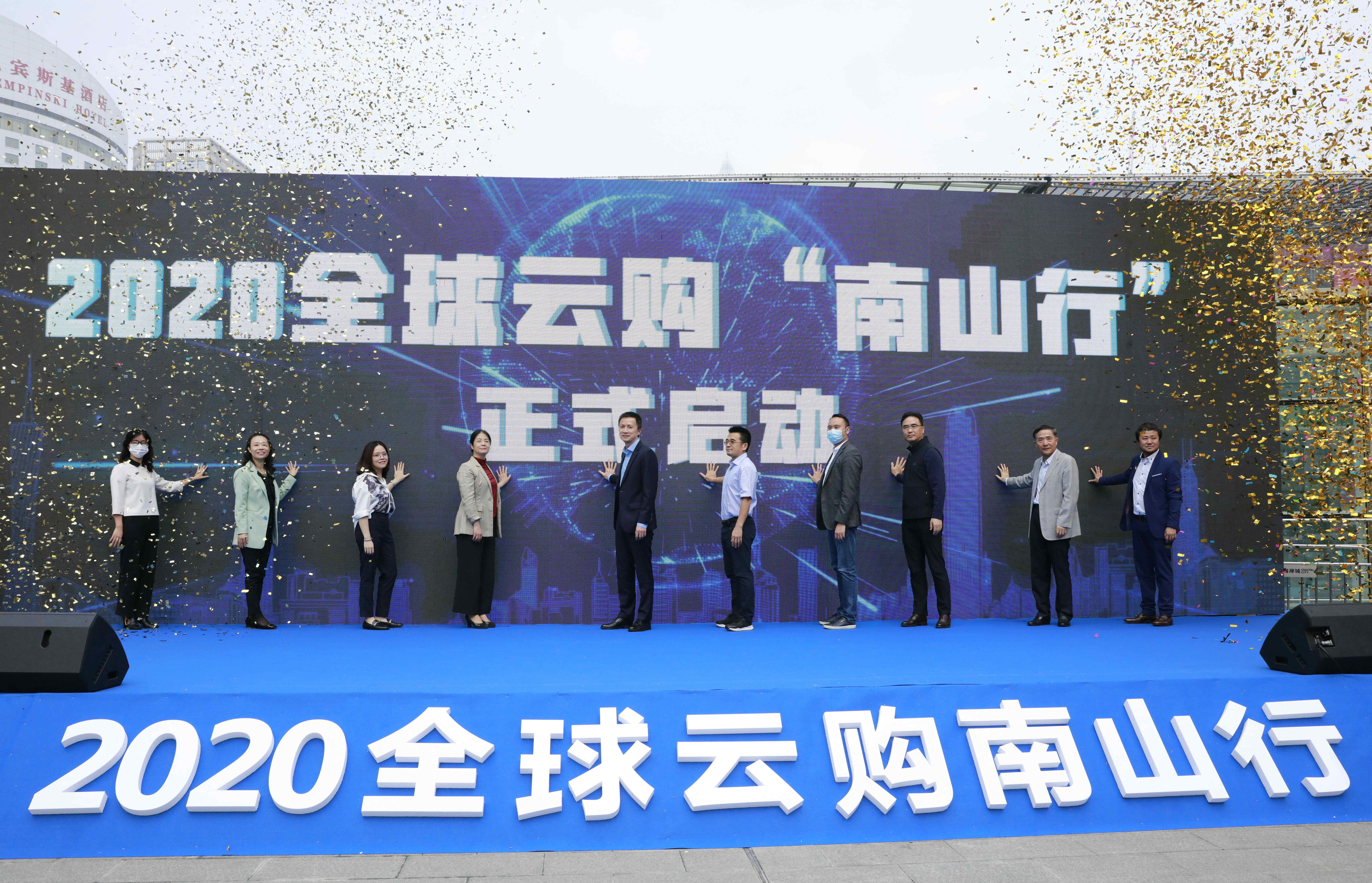 引领高品质消费体验 2020全球云购“南山行”启动