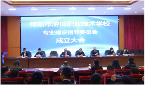 绵阳市游仙职业技术学校召开专业建设指导委员