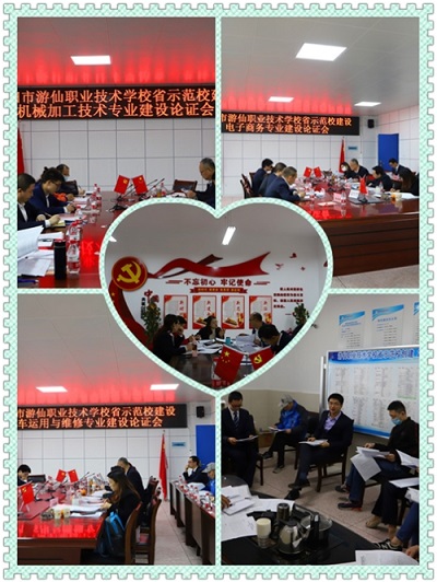 绵阳市游仙职业技术学校召开专业建设指导委员