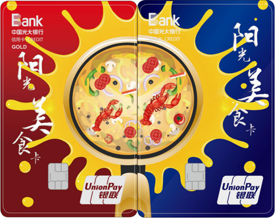 光大美食信用卡助力赋能餐饮业