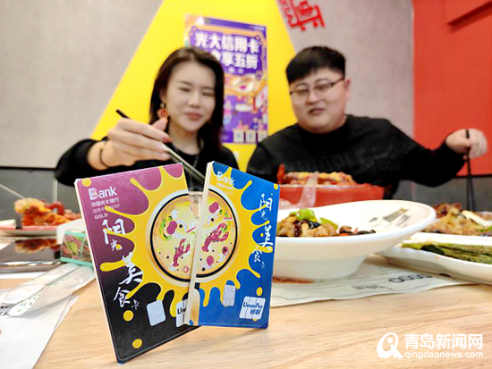 光大美食信用卡助力赋能餐饮业