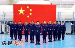 央视快评丨敢于战胜一切艰难险阻 勇于攀登航天
