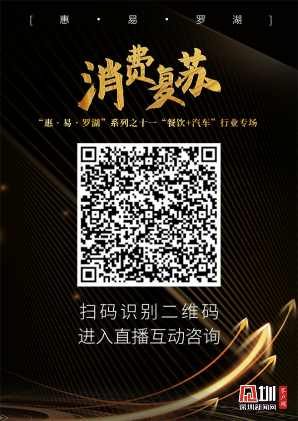 罗湖持续推出多种抗疫金融服务 助力餐饮和汽车