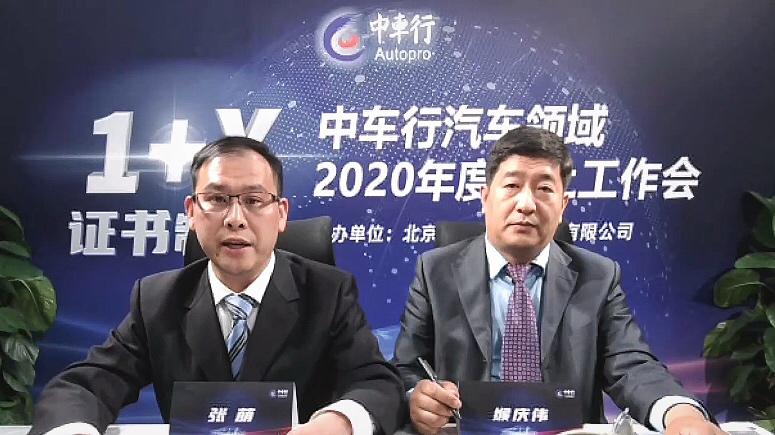 中车行1+X证书制度工作会:做好证书标准建设,促进汽车人才培养与就业