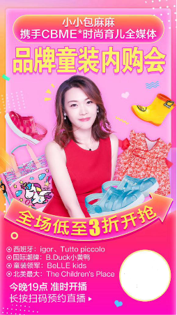 疫情生态下母婴企业如何生存？小小包麻麻公益“直播带货”助力CBME创佳绩！