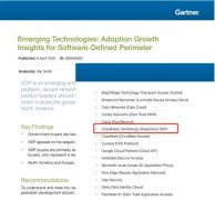 云深互联再次入选Gartner的SDP行业报告