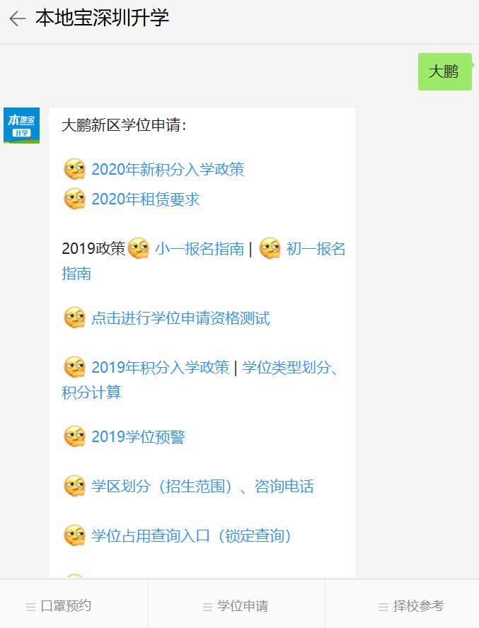 2020年大鹏新区学位申请政策最新消息搜罗（持续