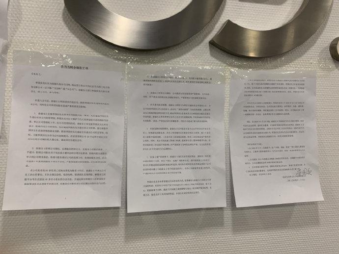 李国庆发告全体员工书：俞渝再无权代表当当 本人全面接管公司