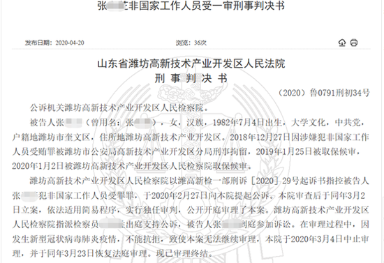 歌尔股份一采购经理受贿6万 送钱的竟是安泰科技