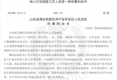 歌尔股份一采购经理受贿6万 送钱的竟是安泰科技