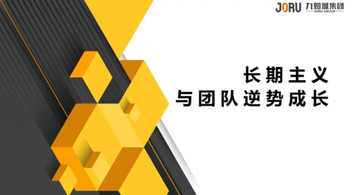2020年九如城集团春季精英见面会暨养老人才交流