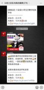 “躲过了微商大军的骚扰，没能躲过京东内购群