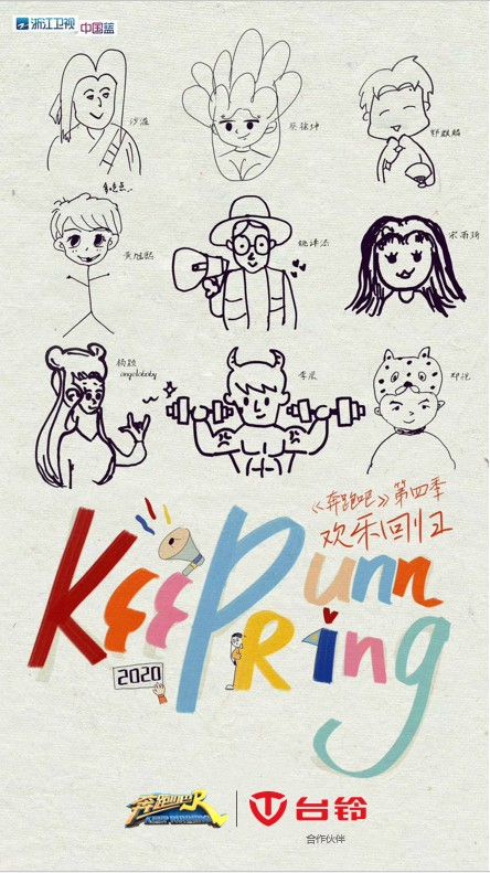 行业唯一！台铃成超级综艺IP《奔跑吧》合作伙伴