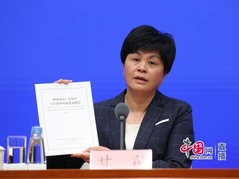 国务院新闻办就《中国知识产权保护与营商环境
