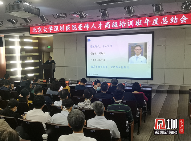 北大深圳医院“登峰班“开办一年半 百余位骨干