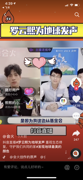 抖音联合中国绿化基金会 世界地球日发起公益直