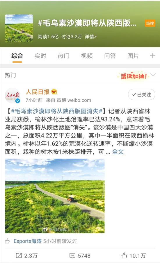 1.6亿关注度！人民日报点赞陕西——生态奇迹！
