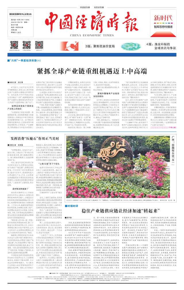 稳住产业链供应链让经济加速“转起来”