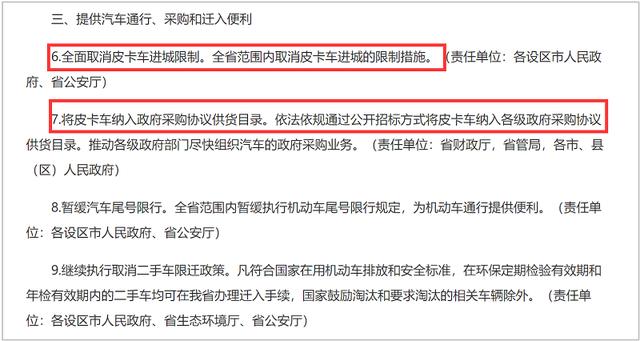 皮卡车进城限制